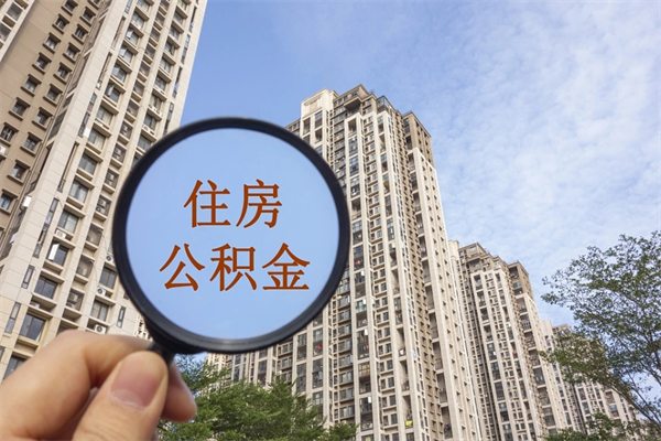 喀什房贷逾期可以取公积金吗（房贷逾期不能提公积金）