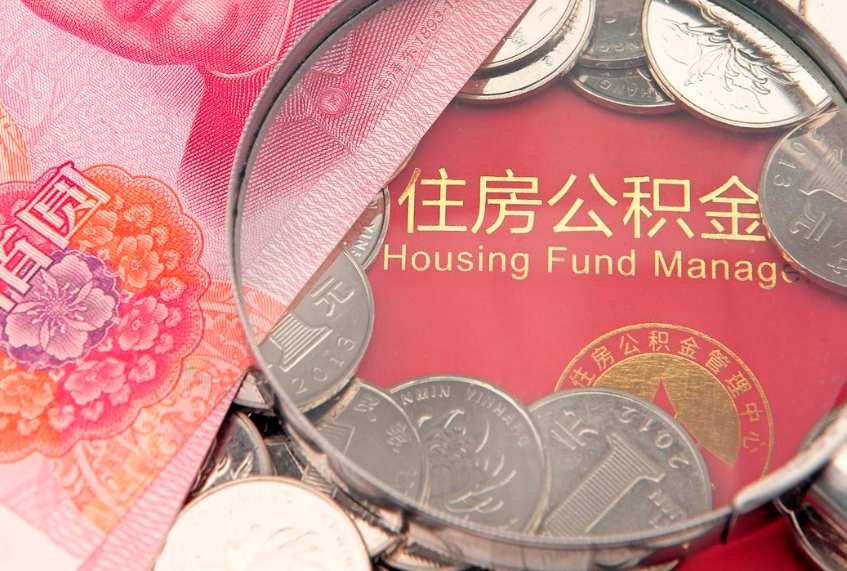 喀什离职后公积金没有封存可以取吗（离职后公积金未封存）
